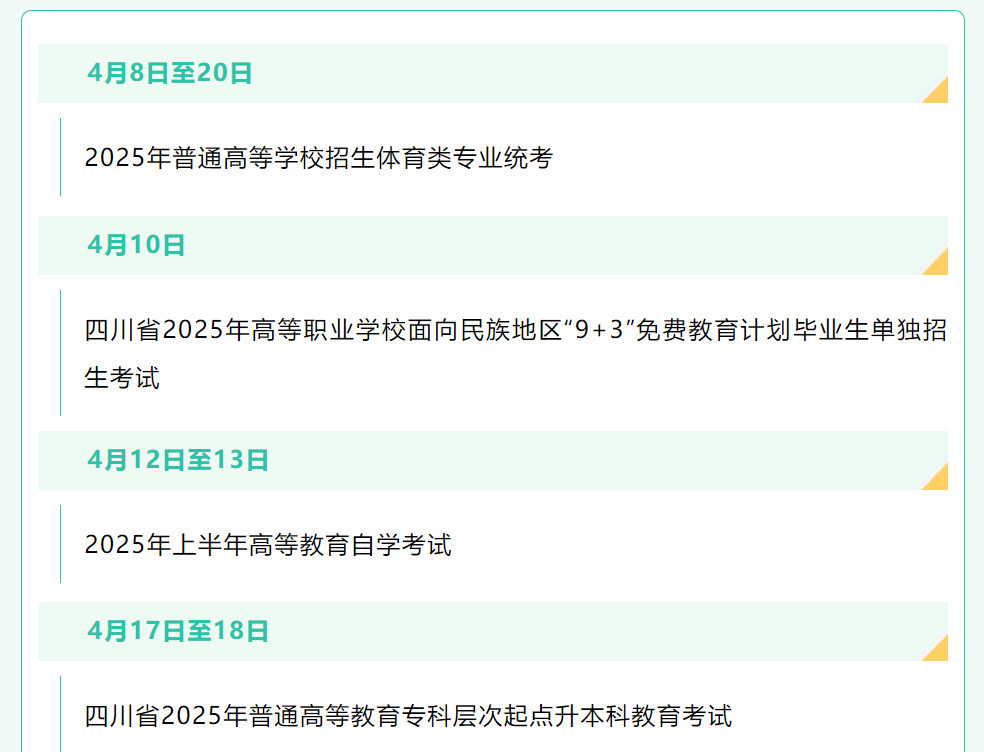 这篇关于《2025年四川省4月招生考