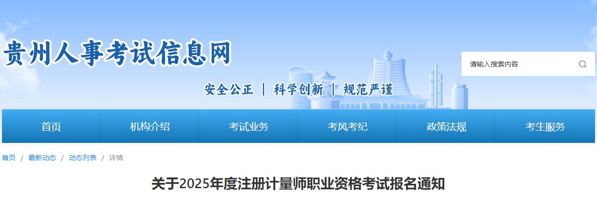 二级注册计量师报考条件