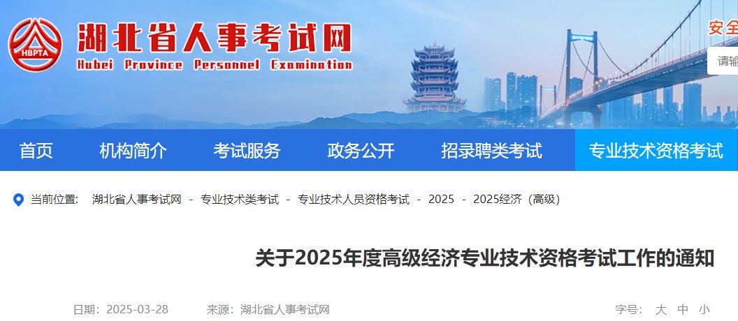 2024年湖北武汉经济师报名时间及入