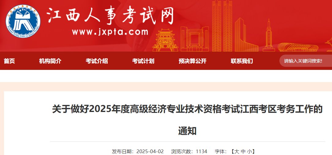 江西2024年初中级经济师报名信息核
