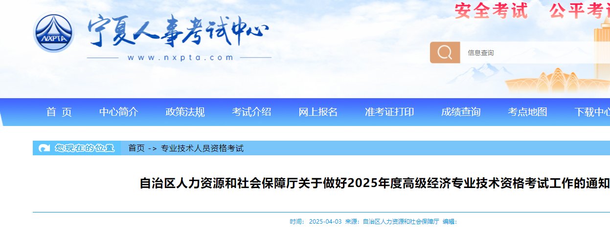 2025年宁夏高级经济师报考条件及报