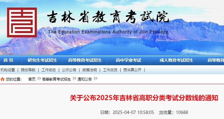 关于公布吉林省2022年普通高校招生