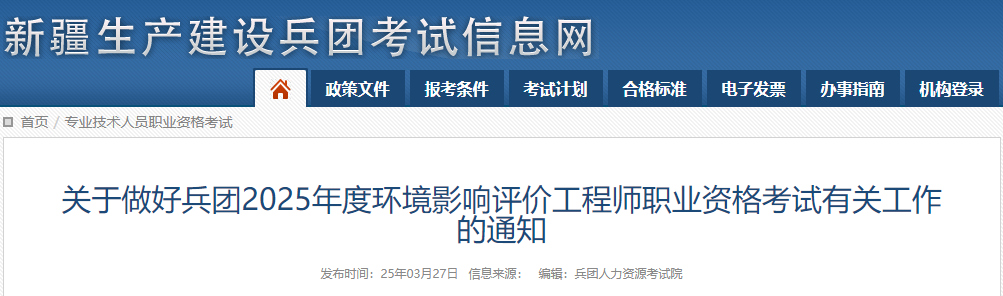 2025年重庆环境影响评价工程师报考