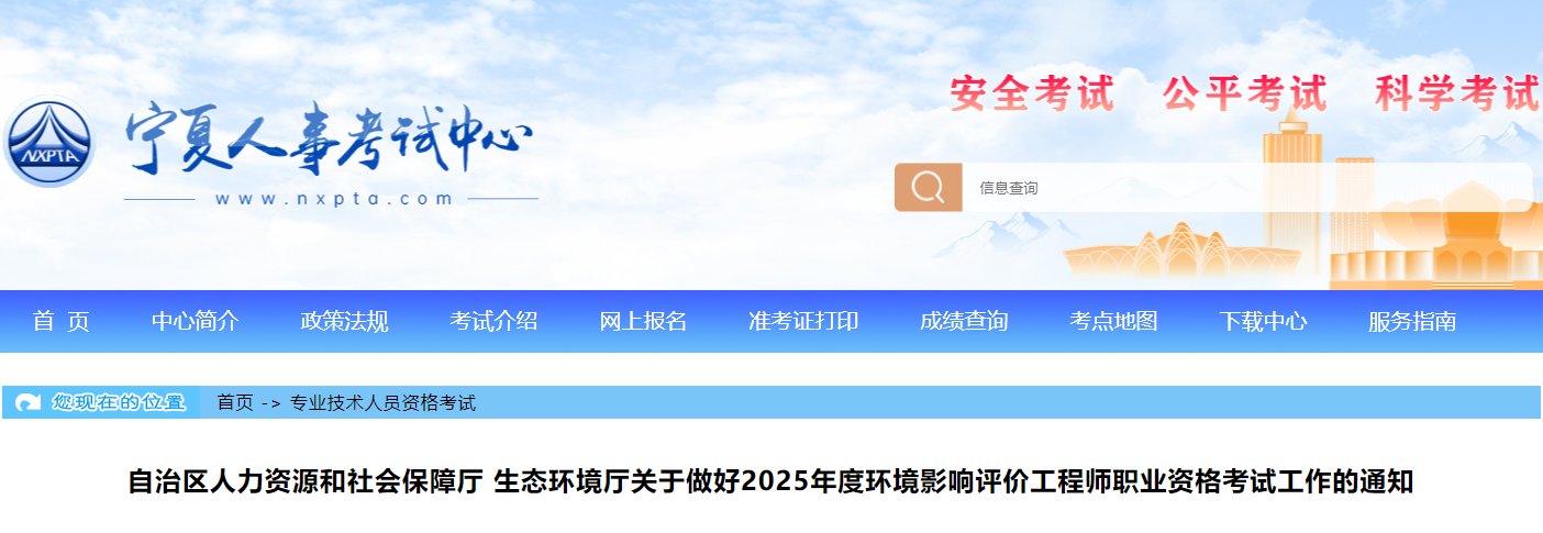 2025年新疆环境影响评价工程师报考条件