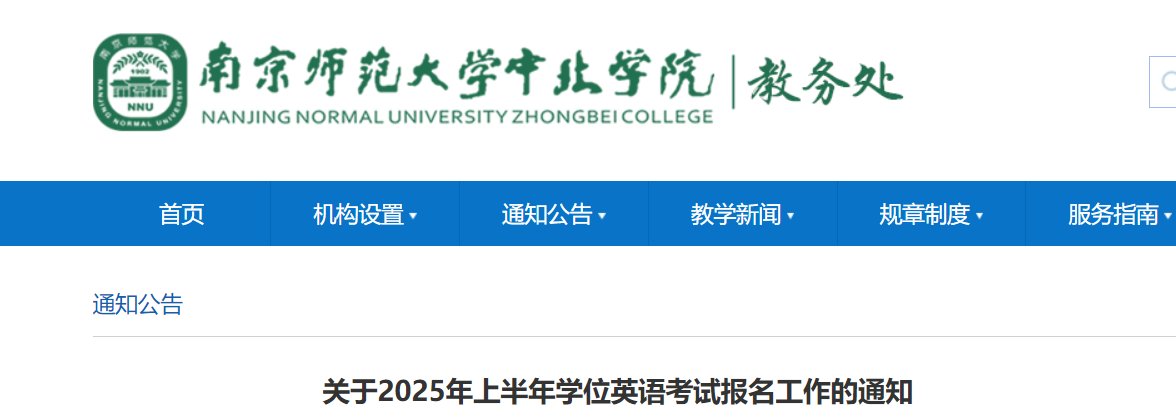 2025年贵州大学成人学位英语报名时