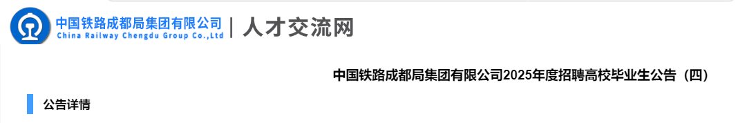 2025年中国铁路湖北武汉局雅博ap