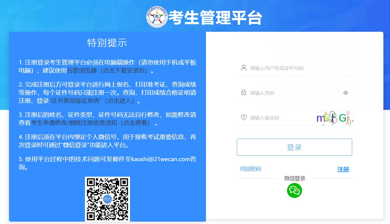 image.png 网上报名时间