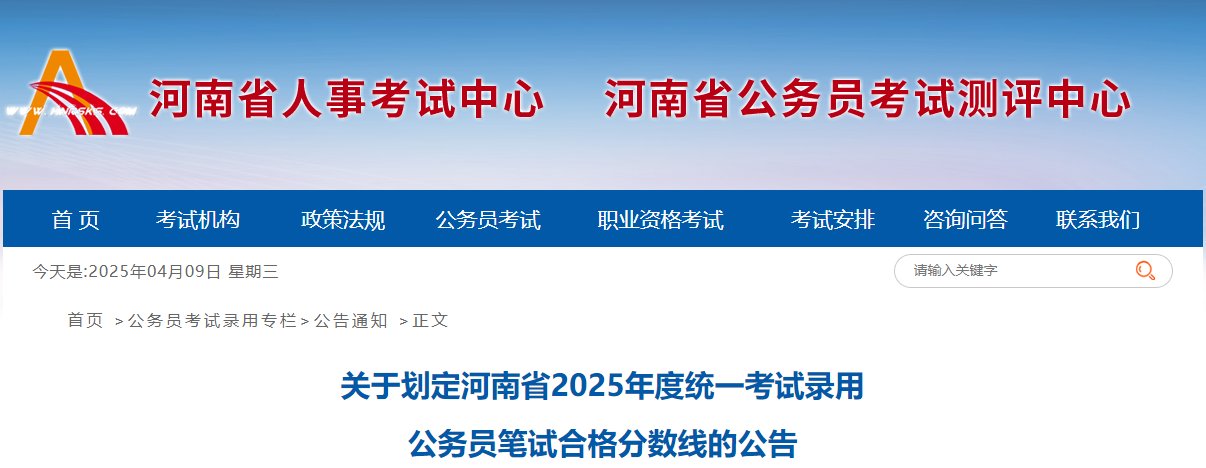 2025年河南省考公务员成绩查询时间