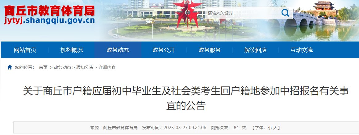 2026年河南三门峡中考报名入口