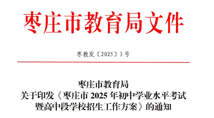 2026山东临沂初中学业水平考试及普