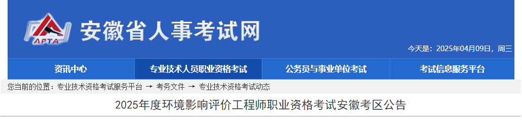 2025年湖北环境影响评价工程师报考