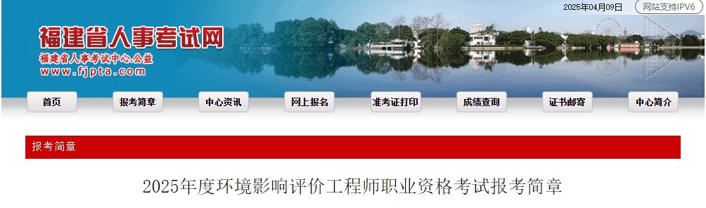 2025年福建环境影响评价工程师报考条件