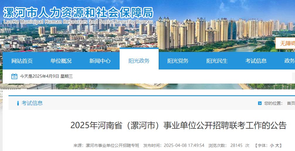 2025年甘肃省武威市事业单位雅博a