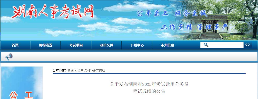 2023年湖南公务员成绩查询入口（已