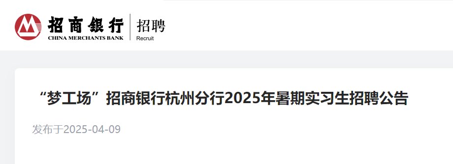 2025年度中国建设银行浙江宁波市分
