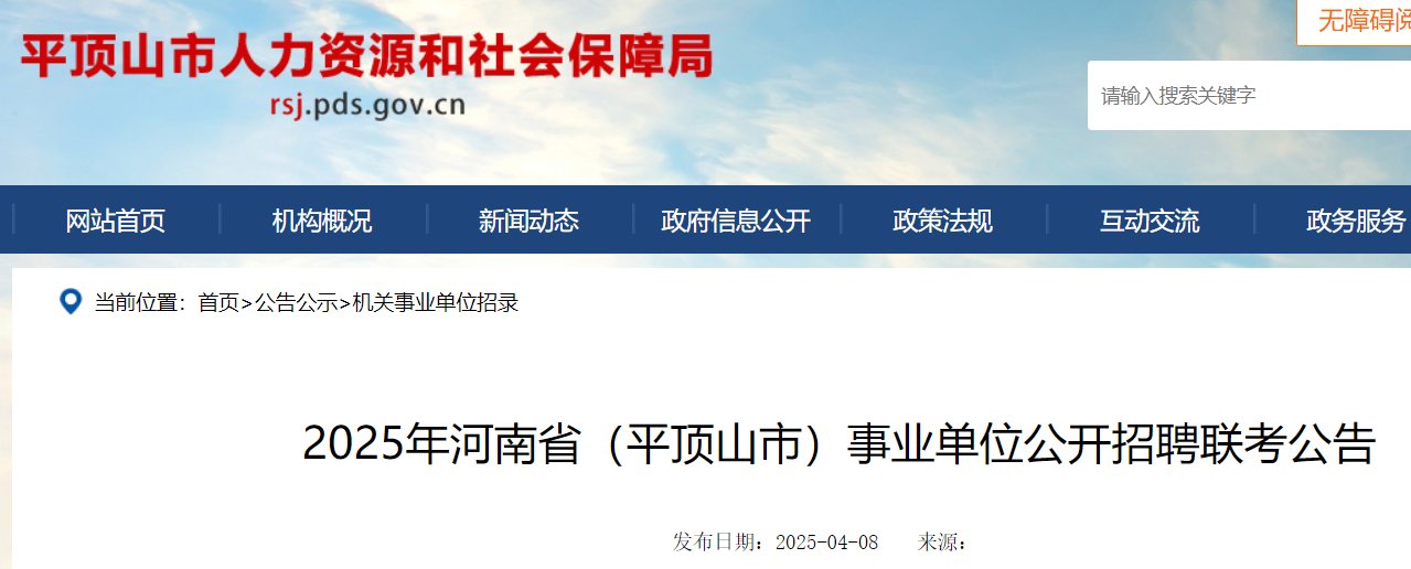 2025青海果洛州行政执法机构雅博a