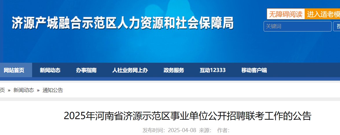 2025青海海北州行政执法机构雅博a