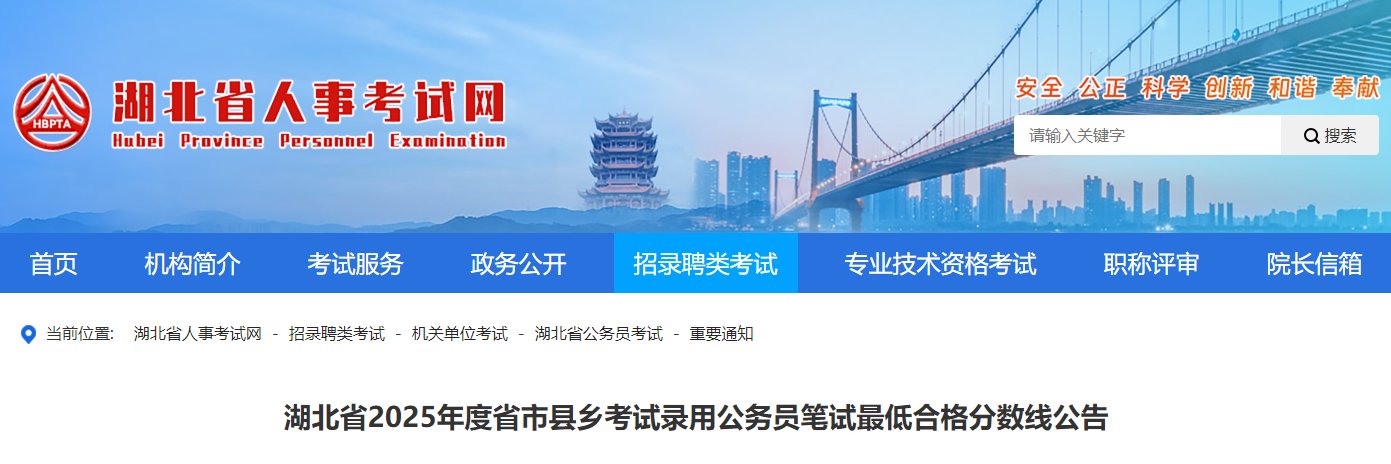 2025年湖北孝感市考试录用公务员综