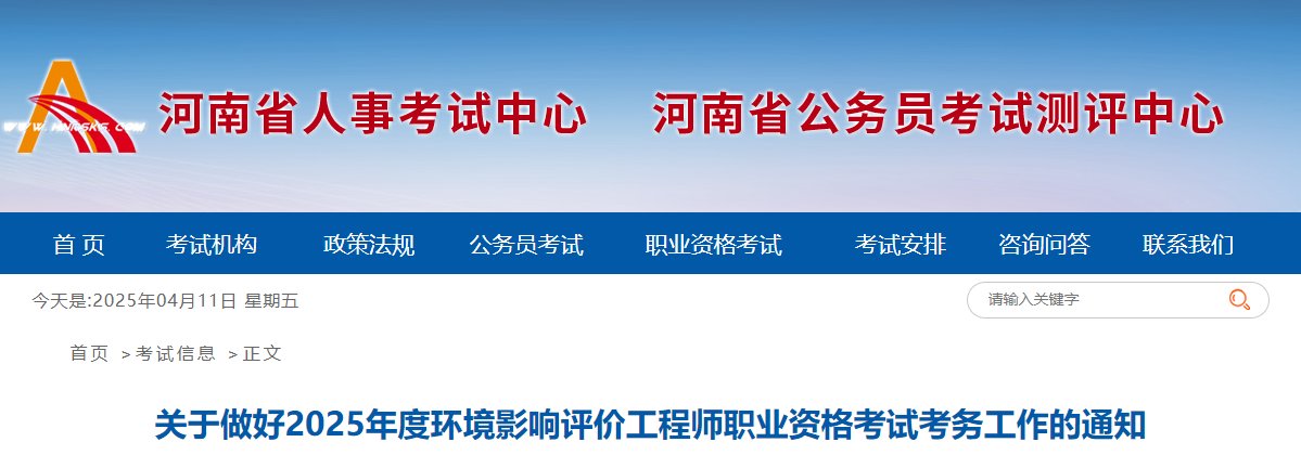 2025年青海环境影响评价工程师报考条件