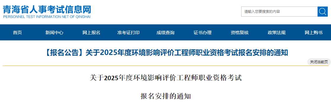 2025年甘肃环境影响评价工程师报考