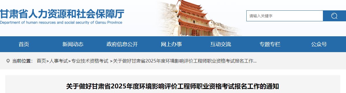 2025年贵州环境影响评价工程师报考