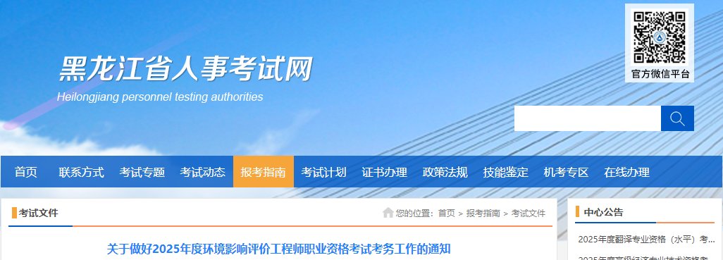 2025年广东环境影响评价工程师报考条件