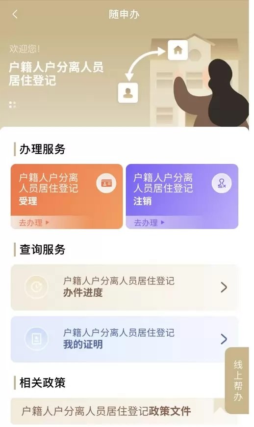 自我介绍 · 随迁入学 · 主页 ·