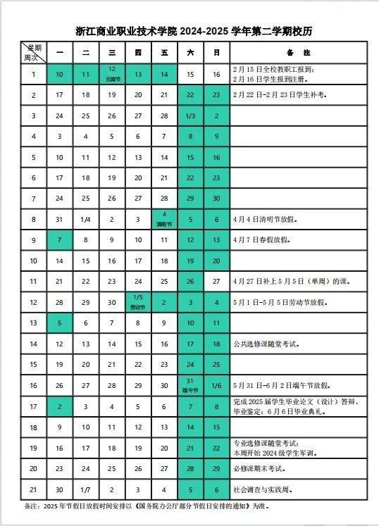 2025浙江湖州职业技术雅博app官