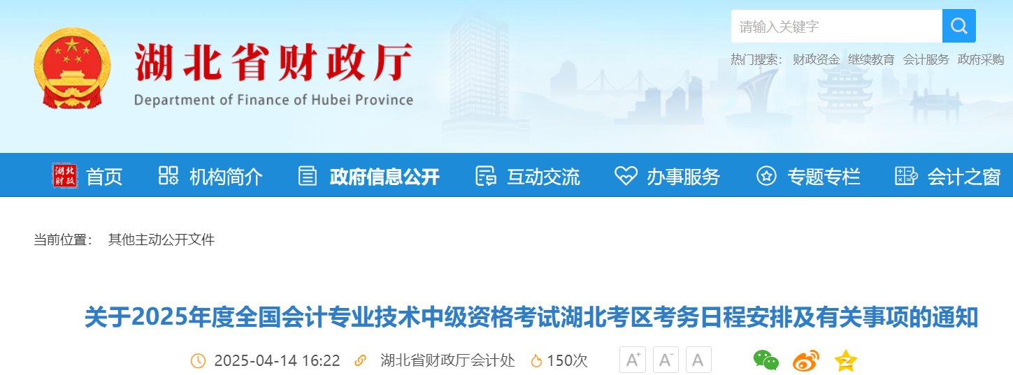 2026年湖北随州初级会计职称报名时