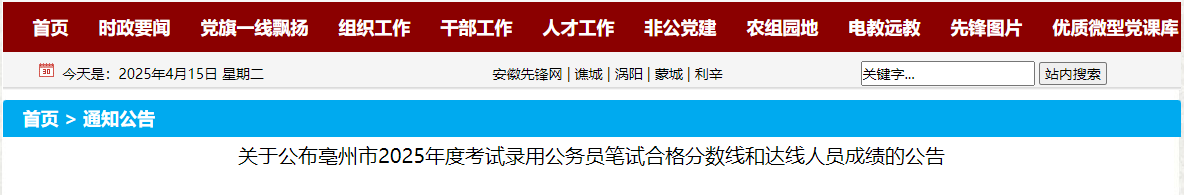 2025年安徽马鞍山市考试录用公务员