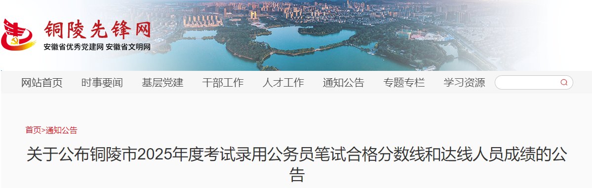 2025年安徽淮北市考试录用公务员笔