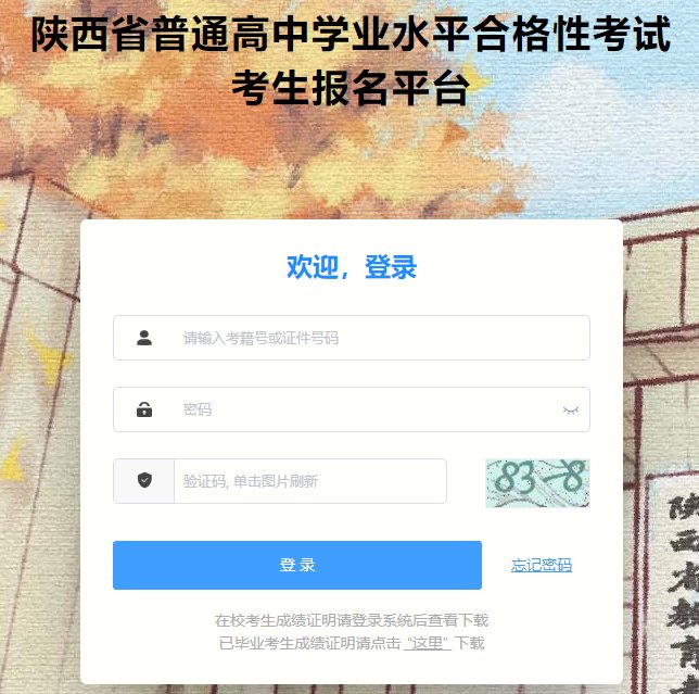 2023年陕西铜川高中学业水平合格性
