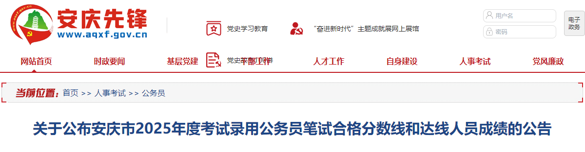 2025年安徽池州市公务员成绩查询入