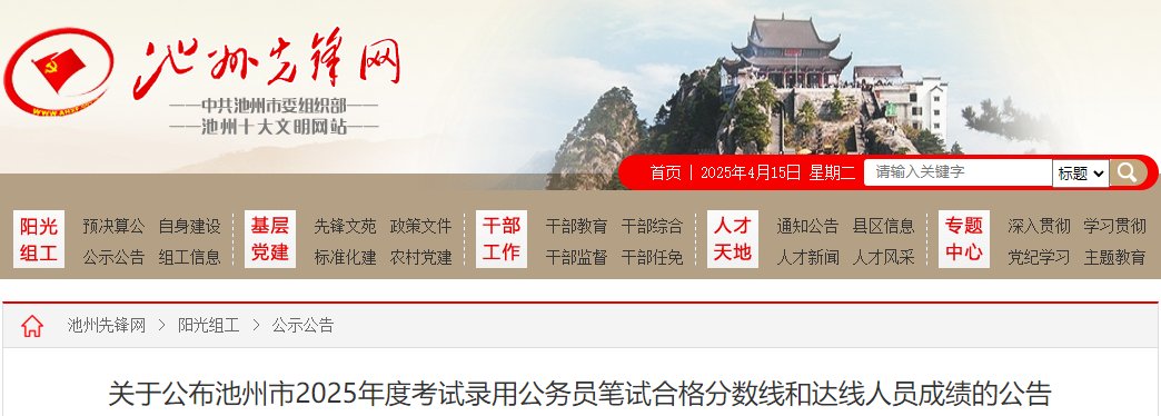 2025年安徽蚌埠市公务员成绩查询入