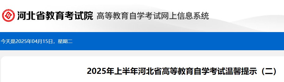 2025年上半年河北张家口自考成绩查