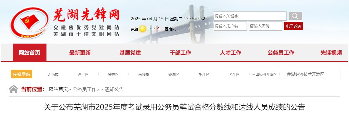 2025年安徽公务员成绩查询入口（已