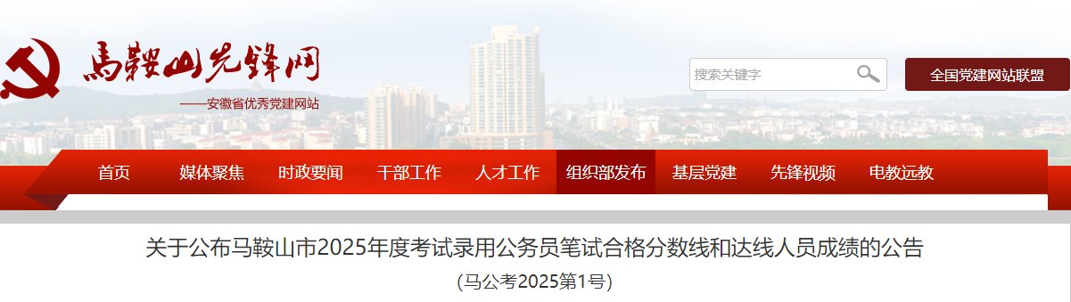 2025年安徽铜陵市考试录用公务员笔