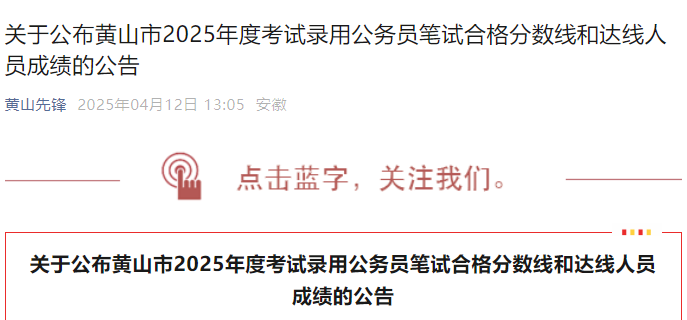 2025年安徽六安市考试录用公务员笔