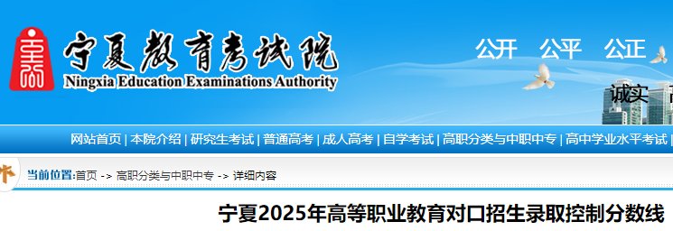 2026年宁夏高考录取分数线已公布