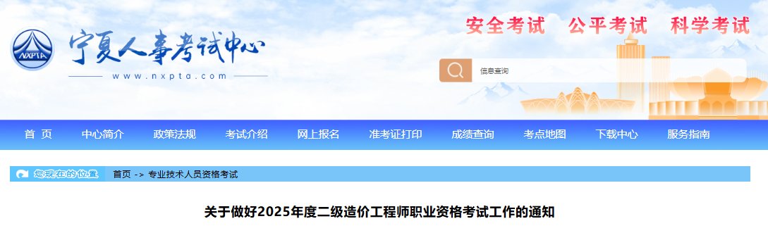 2025年宁夏一级造价工程师报名时间