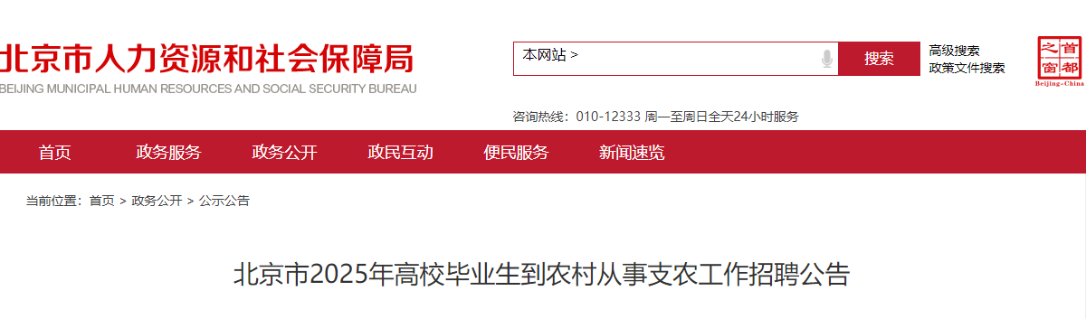 【#三支一扶#】®无忧《考网从北京市