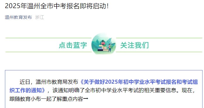 2024年浙江温州中考报名条件及报考