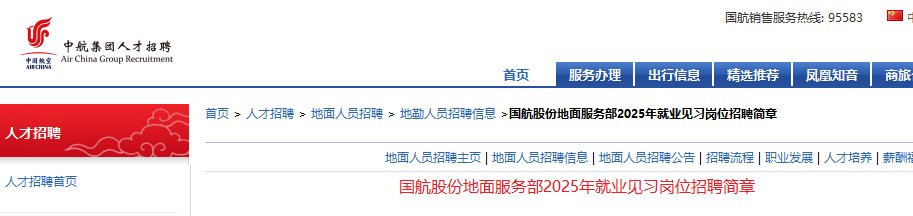 中国东航服务管理部2025国际化营销