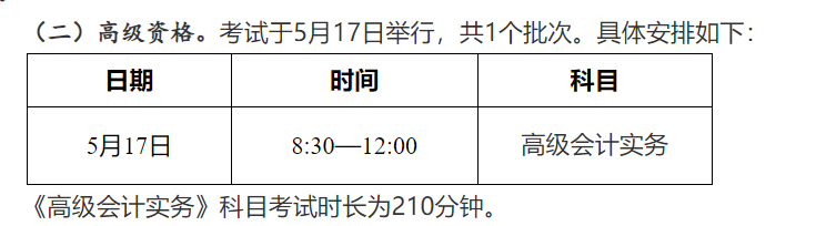 2026年福建高级会计师准考证打印时