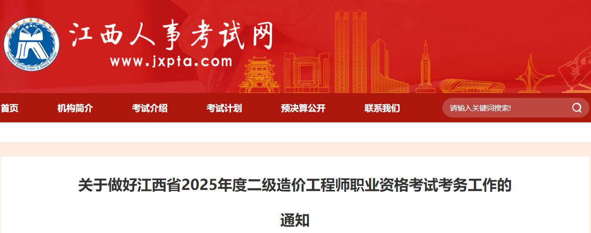 2025年江西一级造价工程师报名费用