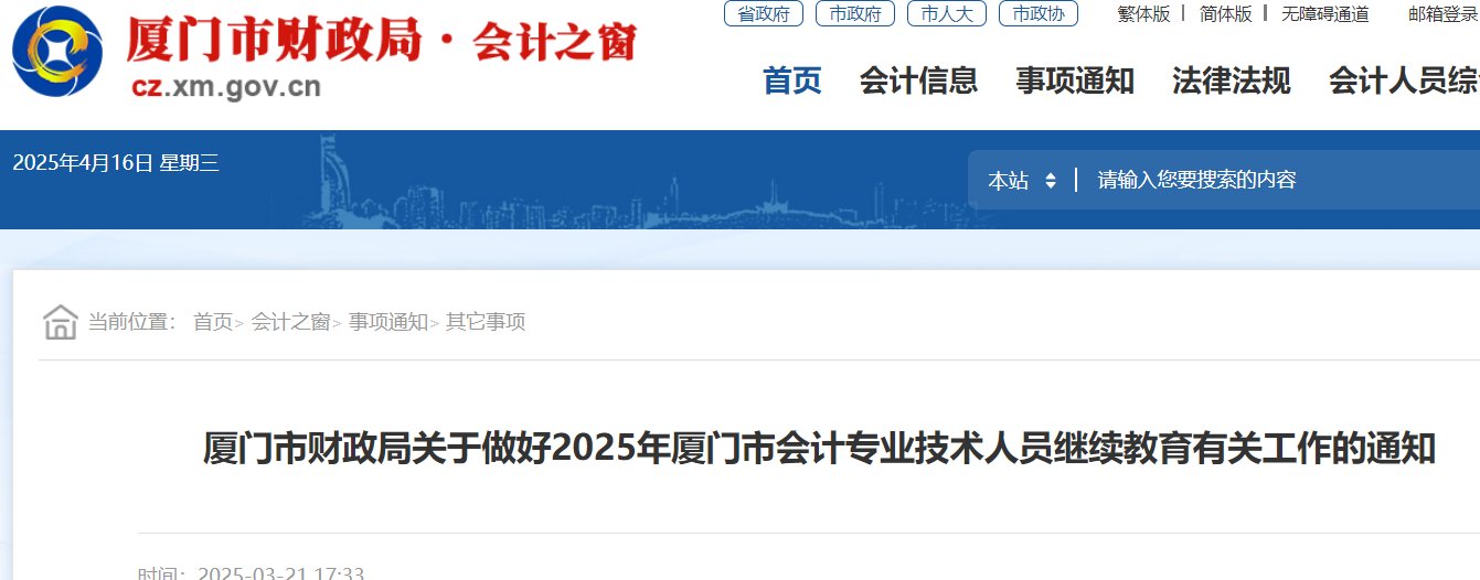 2024年宁夏会计专业技术人员继续雅