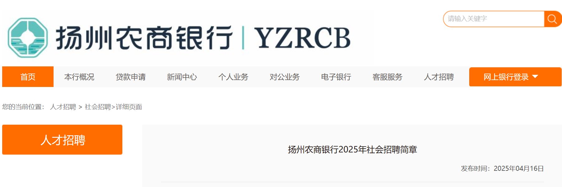 2025年度江苏无锡江阴农商银行雅博