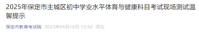 2026年山东淄博中考体育考试时间5