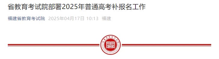 福建2024年普通高考报名现场确认时