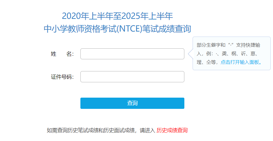 2024年幼儿和中小学教师资格证合格
